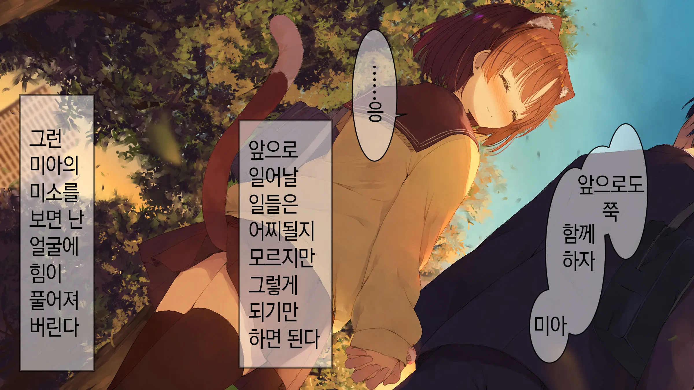 Ore No Kanojo Ni Wa Nekomimi Ga Haeteiru | 나의 여친에겐 고양이 귀가 나 있다